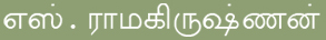 http://www.sramakrishnan.com/image/banner_name.jpg